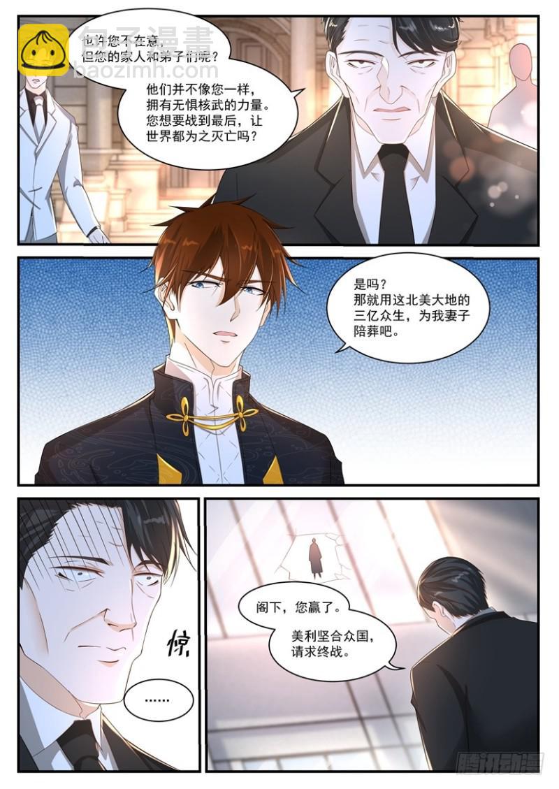 🍲重生之都市修仙 第367回 第6页