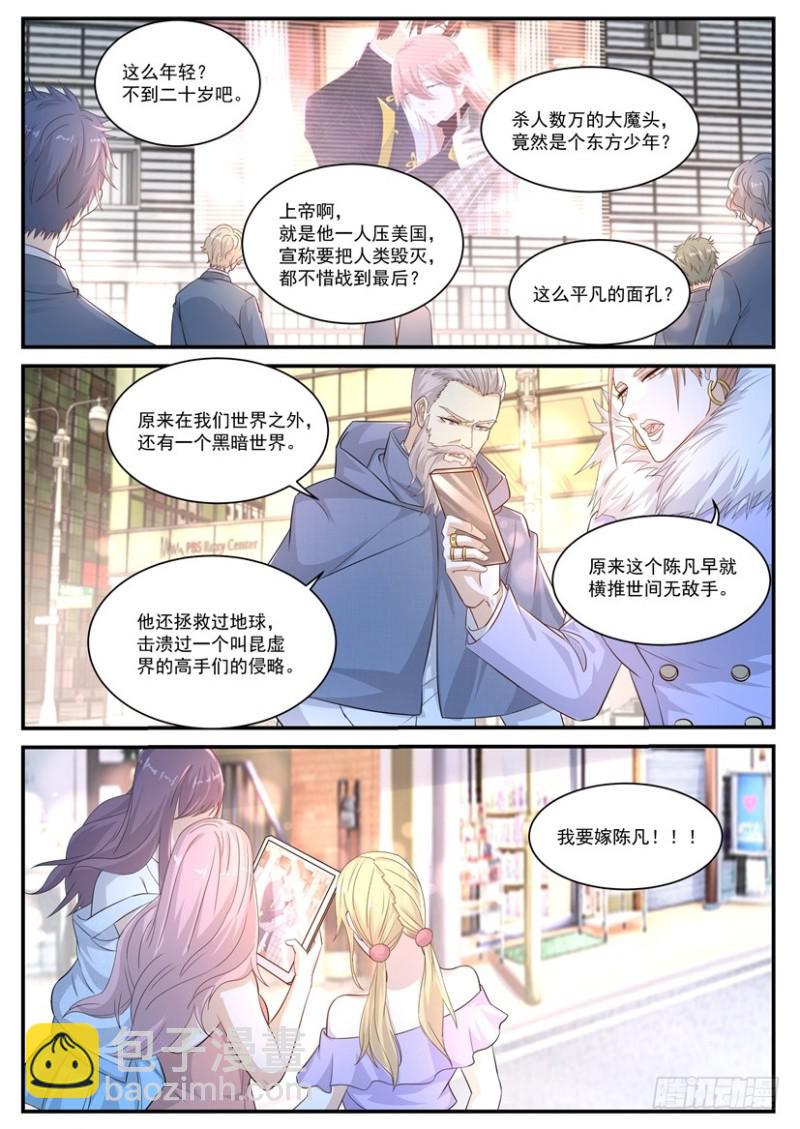 🍲重生之都市修仙 第367回 第9页
