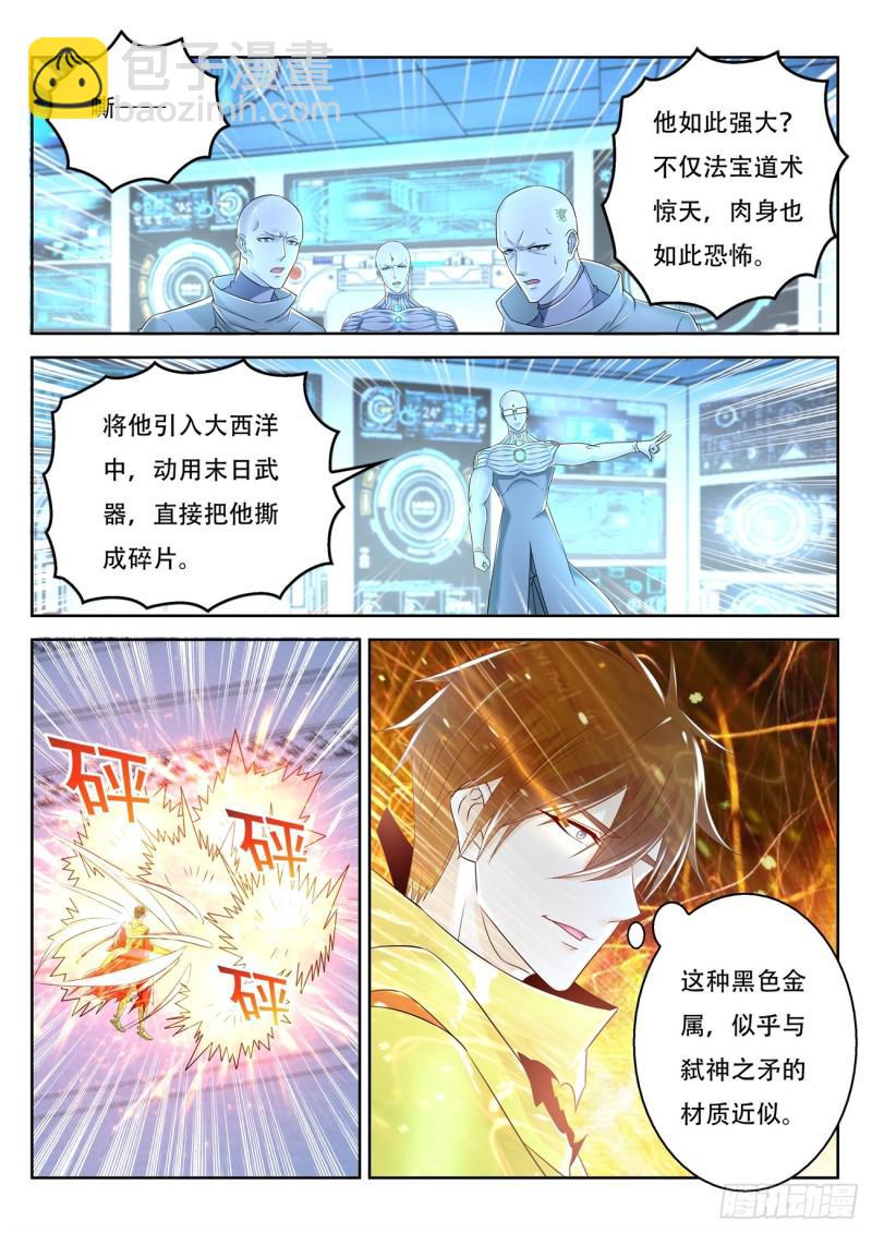 🍲重生之都市修仙 第369回 第13页