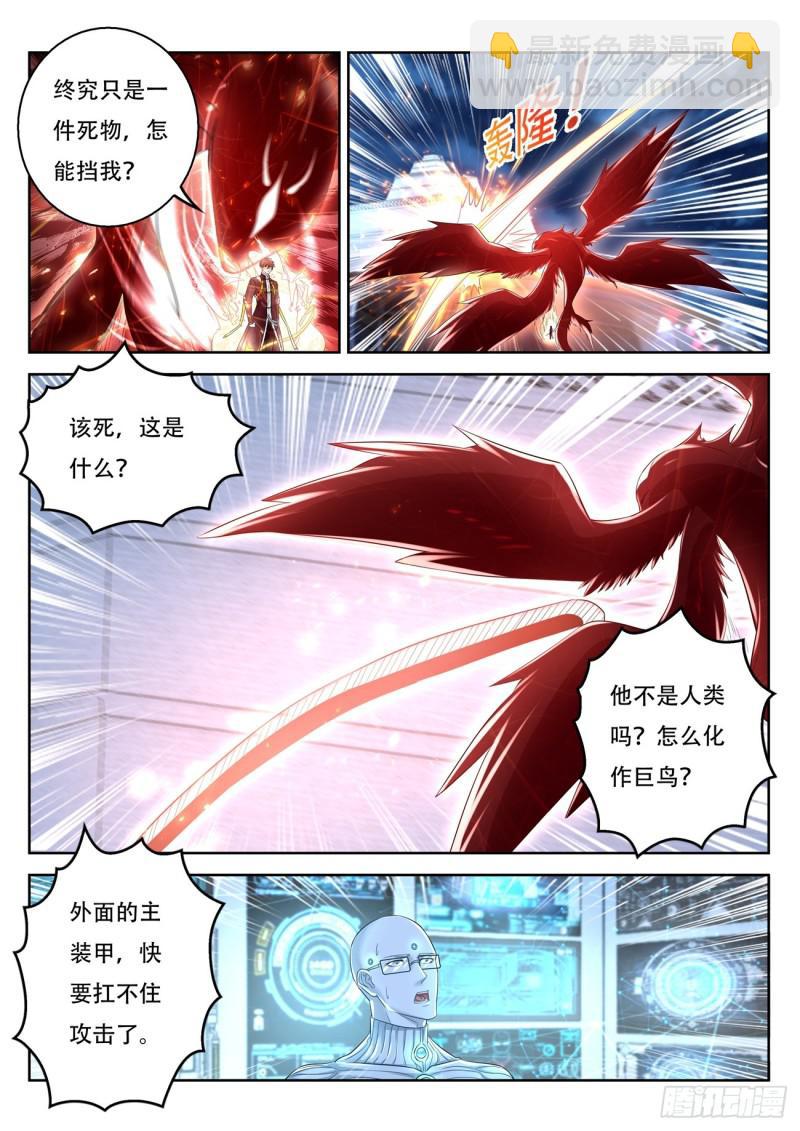 🍲重生之都市修仙 第369回 第14页