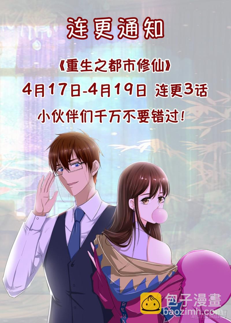 🍲重生之都市修仙 第369回 第16页