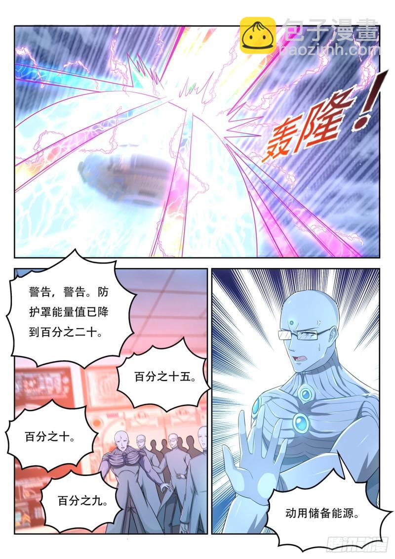 🍲重生之都市修仙 第369回 第4页