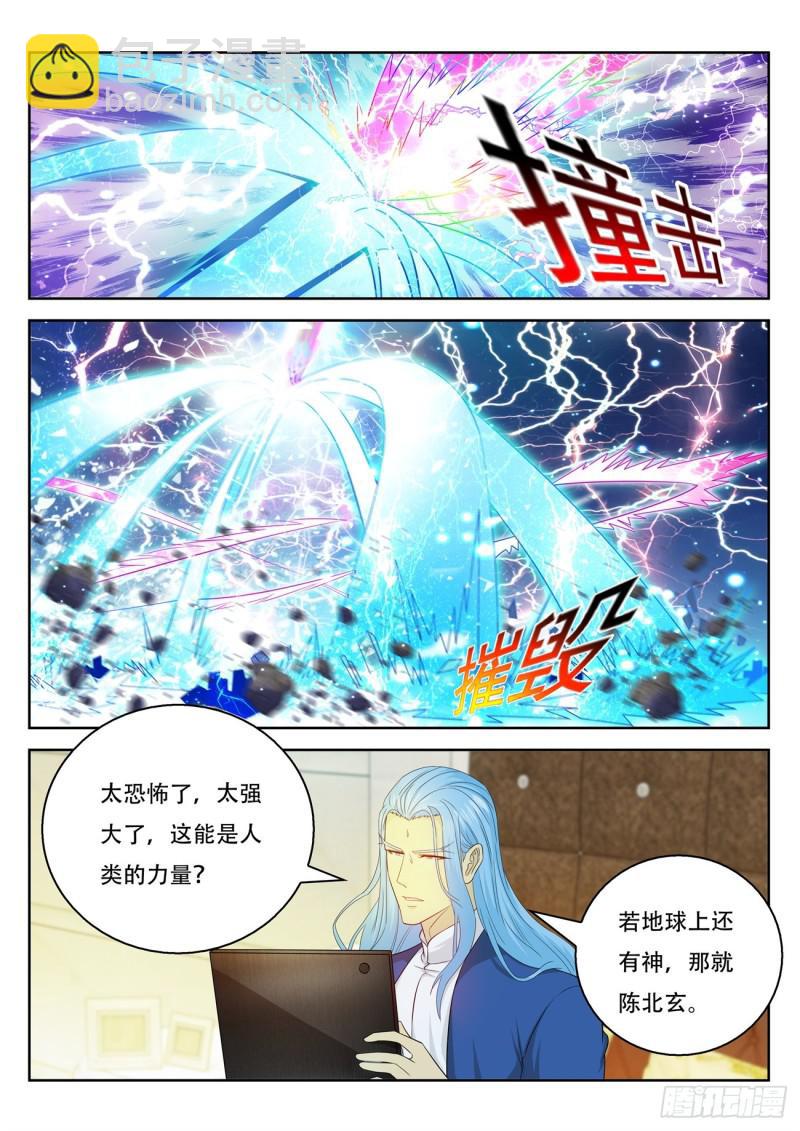 🍲重生之都市修仙 第369回 第7页
