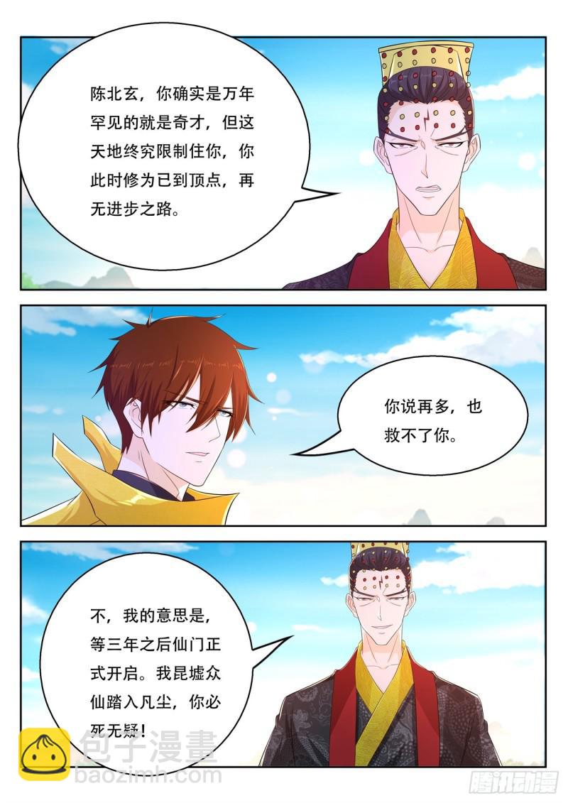 🍲重生之都市修仙 第373回 第11页
