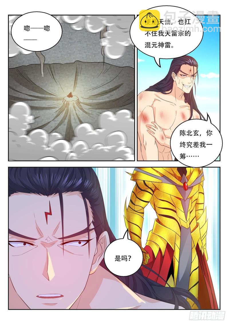 🍲重生之都市修仙 第373回 第14页