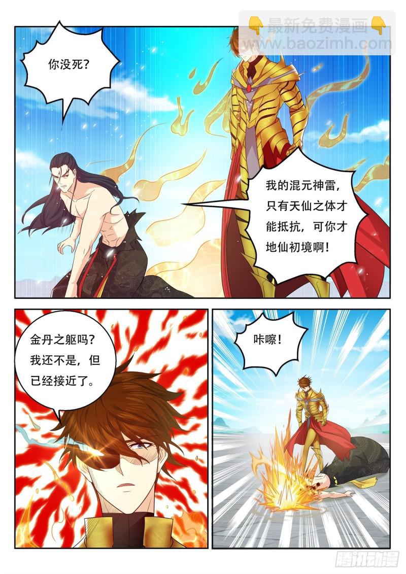 🍲重生之都市修仙 第373回 第15页