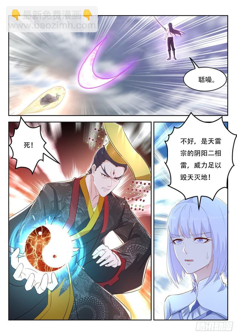 🍲重生之都市修仙 第373回 第6页