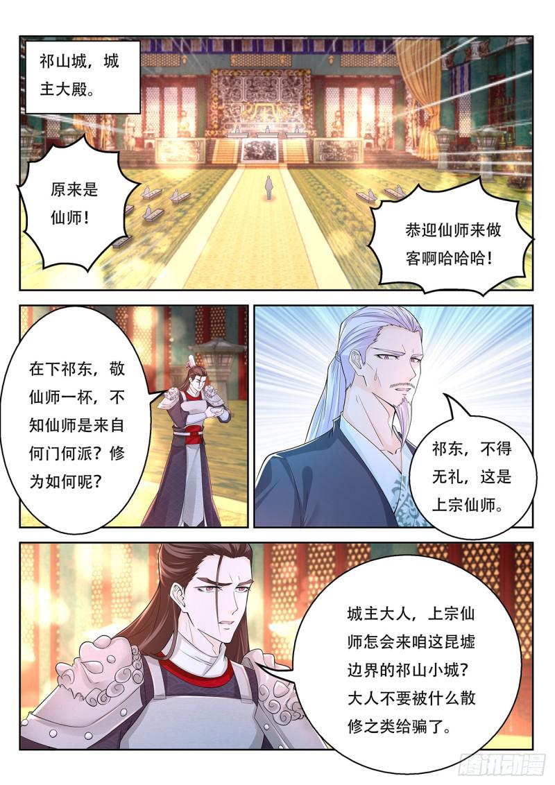 🍲重生之都市修仙 第375回 第1页