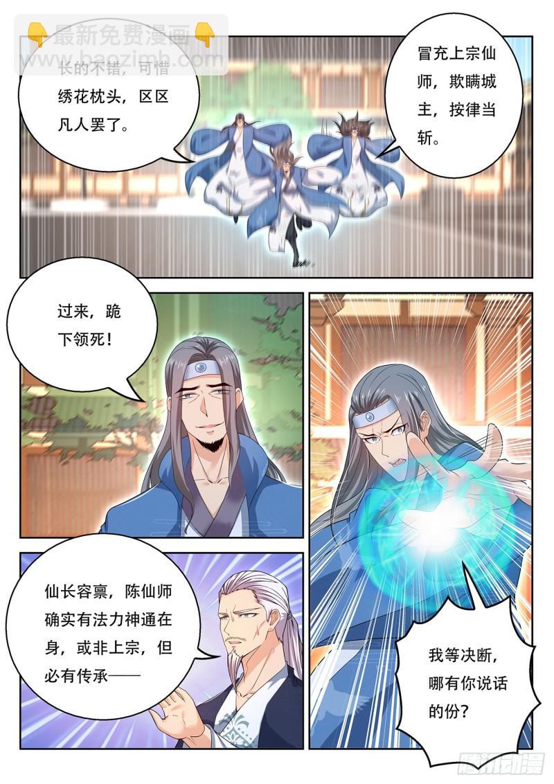 🍲重生之都市修仙 第375回 第10页