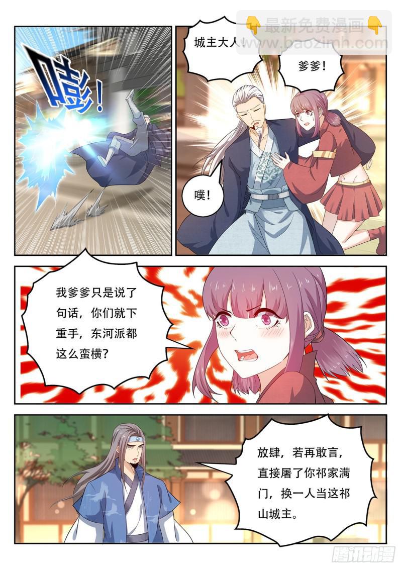 🍲重生之都市修仙 第375回 第11页