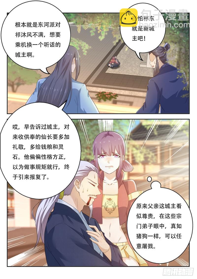 🍲重生之都市修仙 第375回 第12页