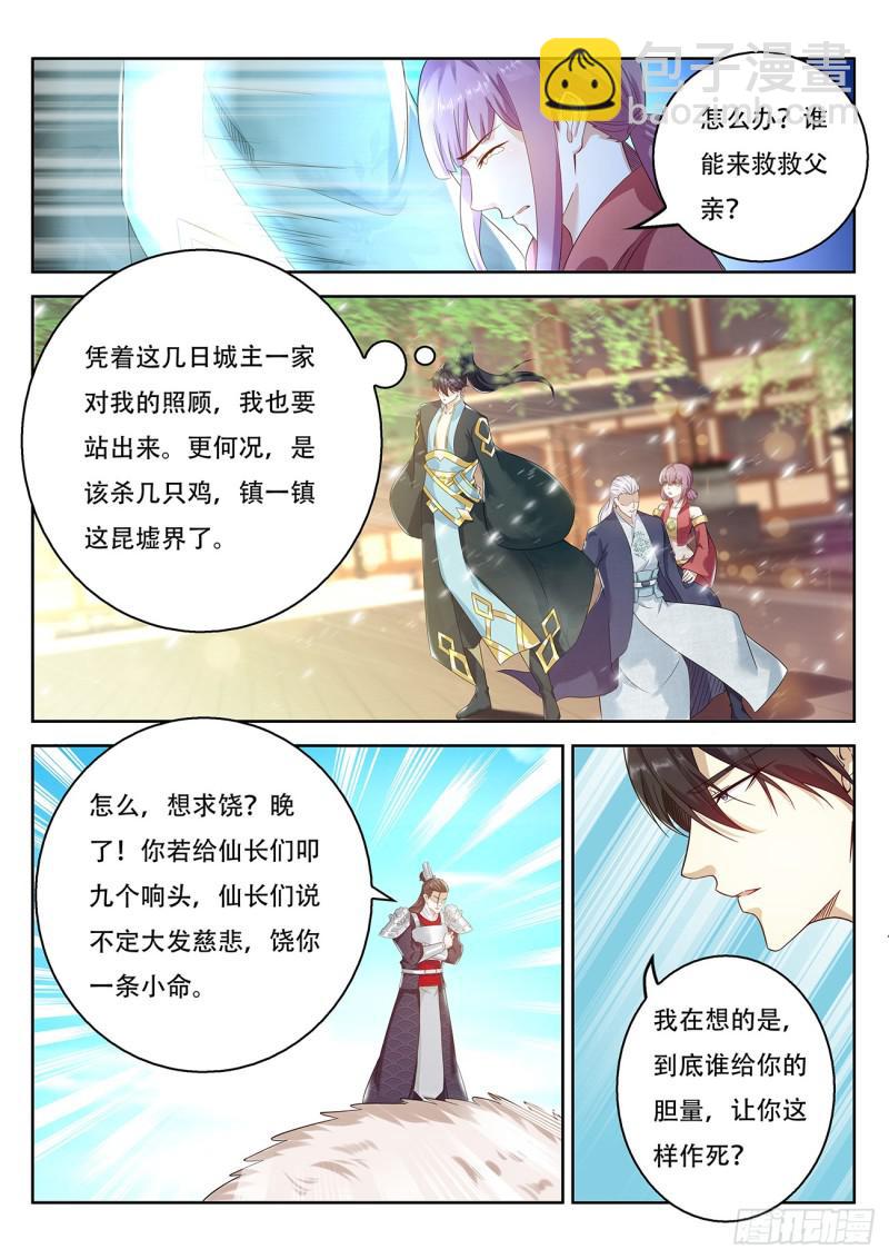 🍲重生之都市修仙 第375回 第13页