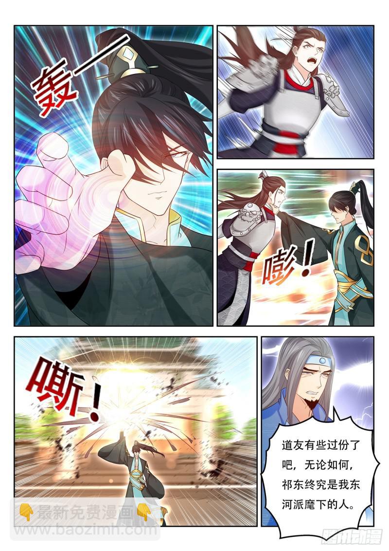 🍲重生之都市修仙 第375回 第14页