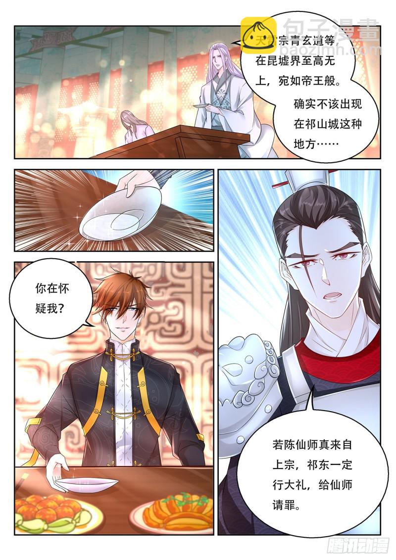 🍲重生之都市修仙 第375回 第2页