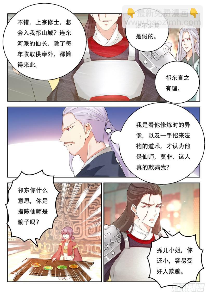 🍲重生之都市修仙 第375回 第3页