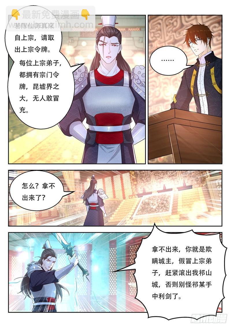 🍲重生之都市修仙 第375回 第4页