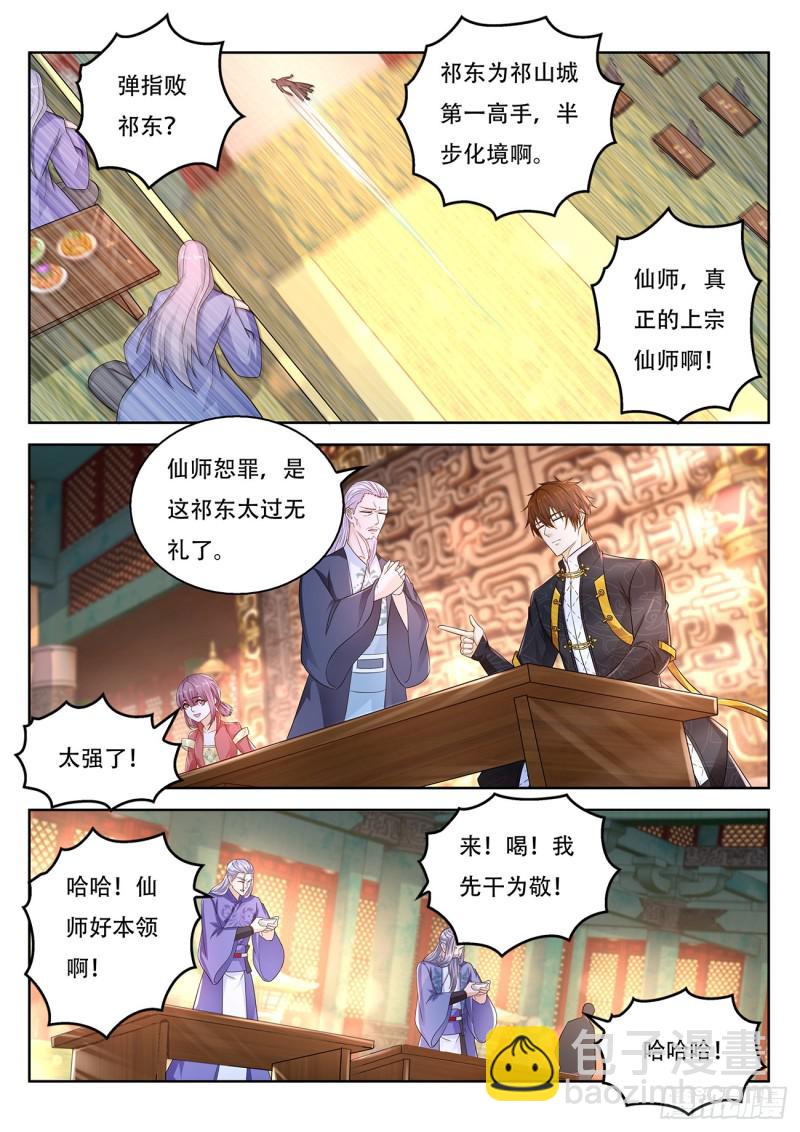 🍲重生之都市修仙 第375回 第6页