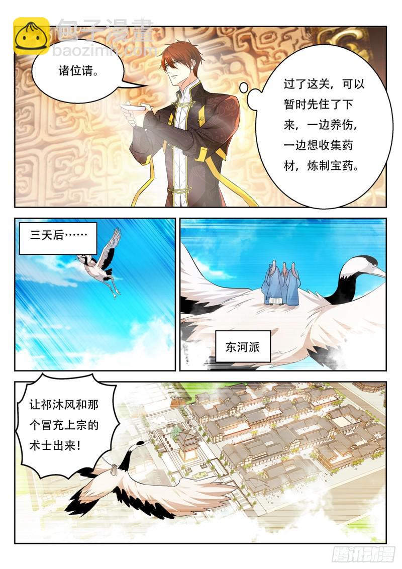 🍲重生之都市修仙 第375回 第7页
