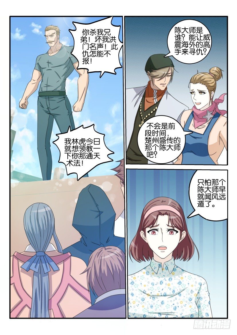🍲重生之都市修仙 第三十八回 第1页