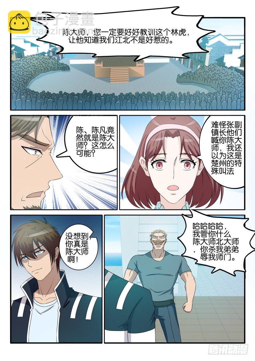 🍲重生之都市修仙 第三十八回 第10页