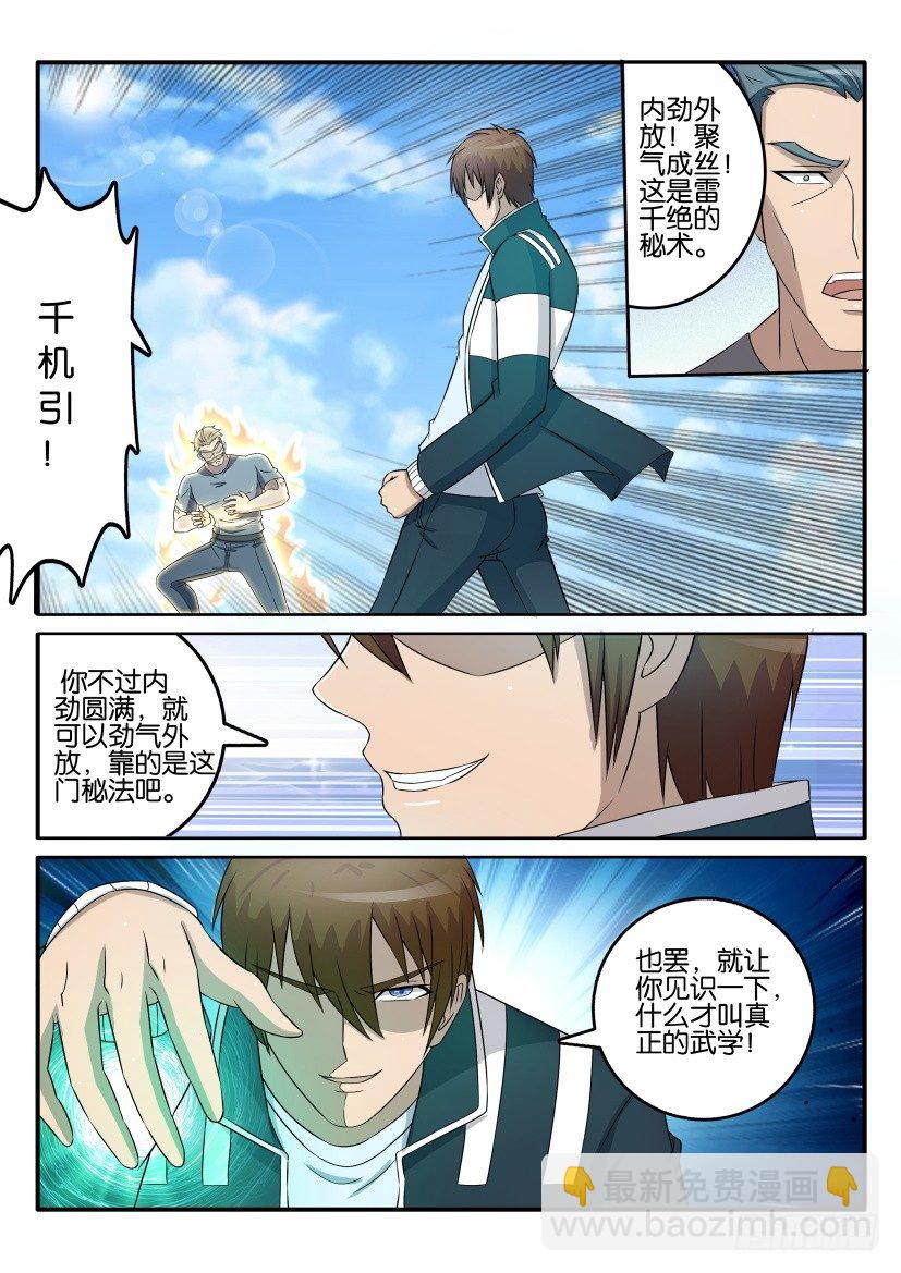 🍲重生之都市修仙 第三十八回 第12页