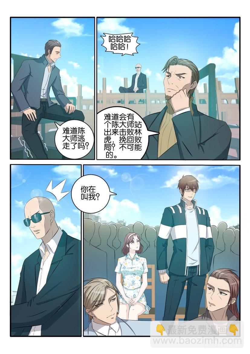 🍲重生之都市修仙 第三十八回 第2页