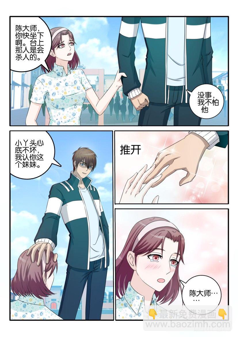 🍲重生之都市修仙 第三十八回 第4页