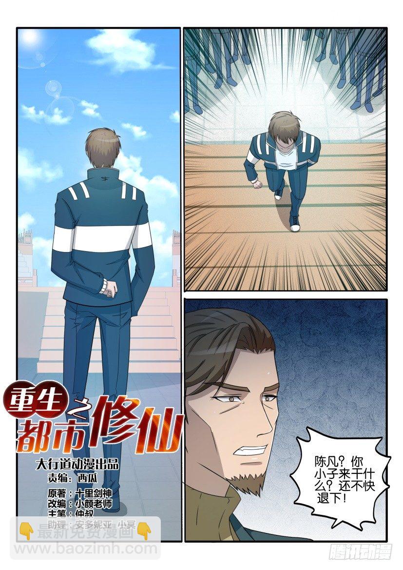 🍲重生之都市修仙 第三十八回 第5页