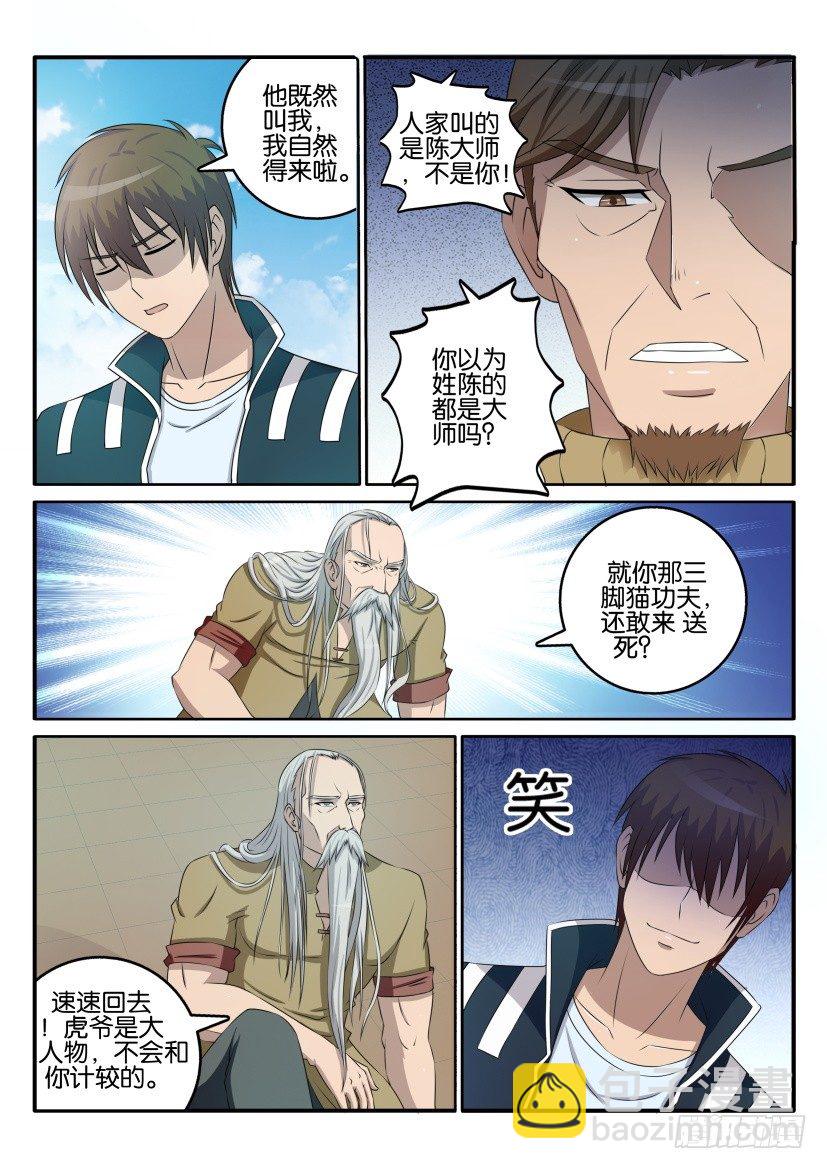 🍲重生之都市修仙 第三十八回 第6页
