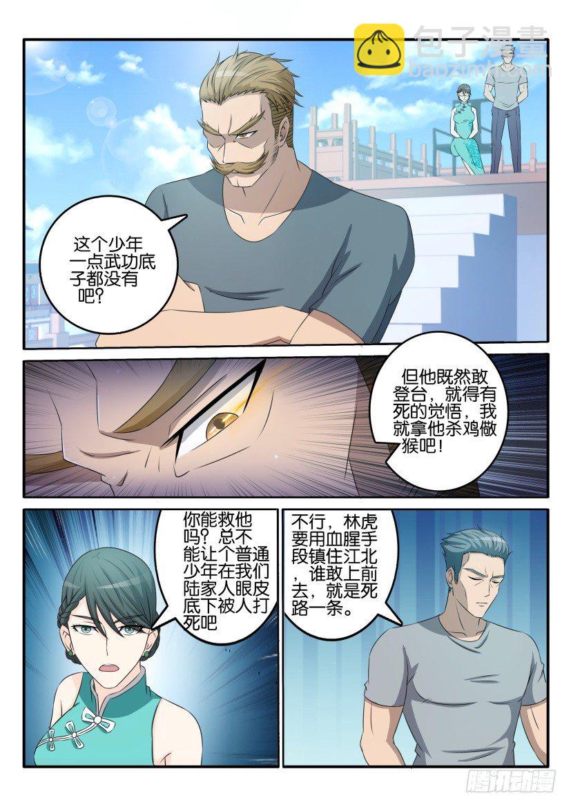 🍲重生之都市修仙 第三十八回 第7页