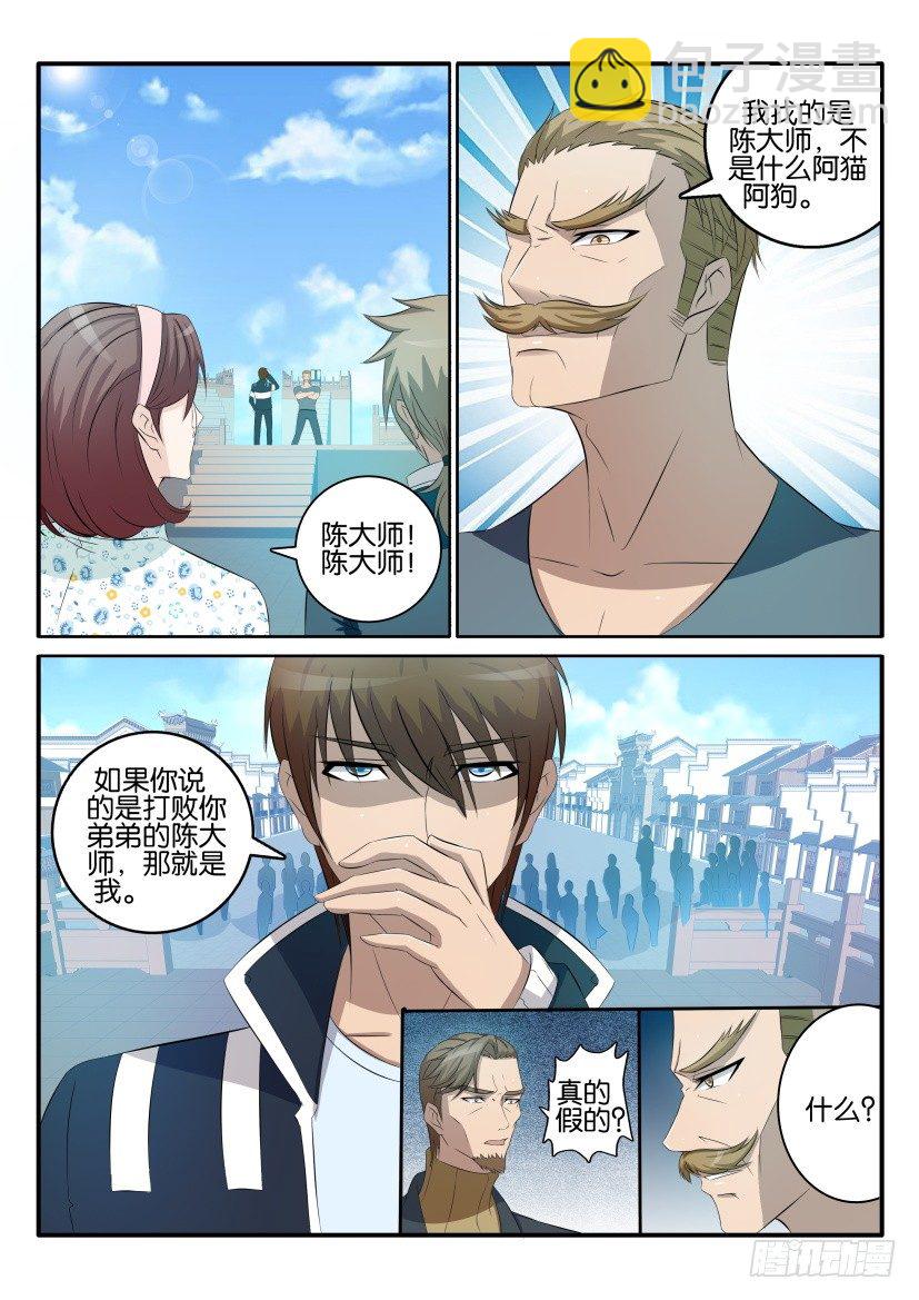 🍲重生之都市修仙 第三十八回 第8页