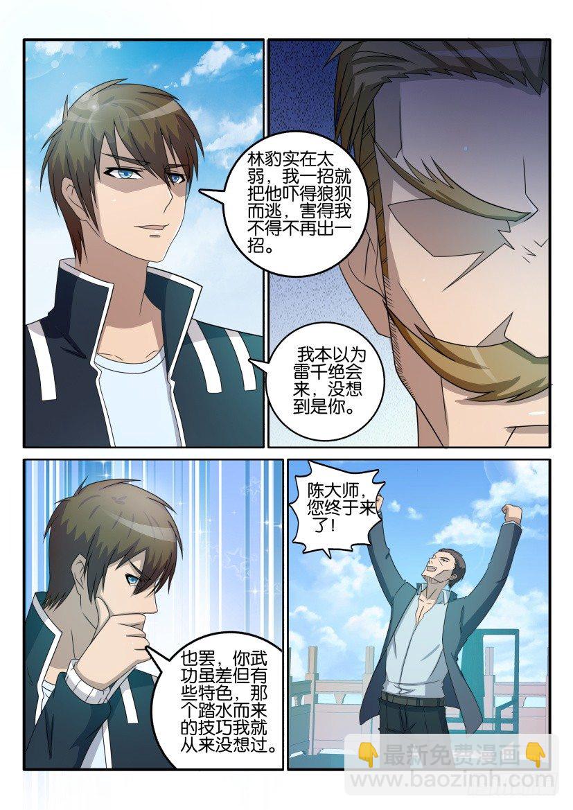 🍲重生之都市修仙 第三十八回 第9页