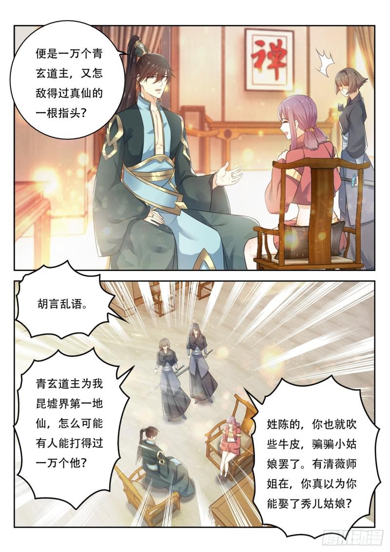 🍲重生之都市修仙 第377回 第1页