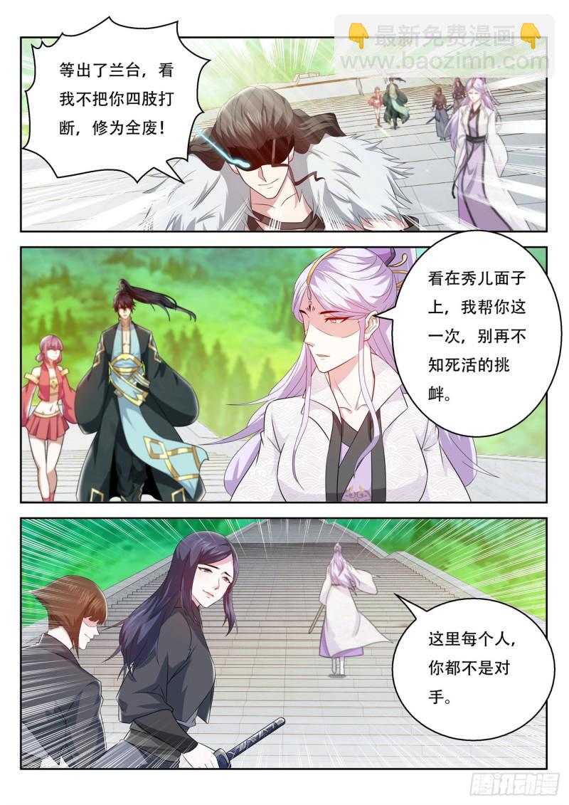 🍲重生之都市修仙 第377回 第11页