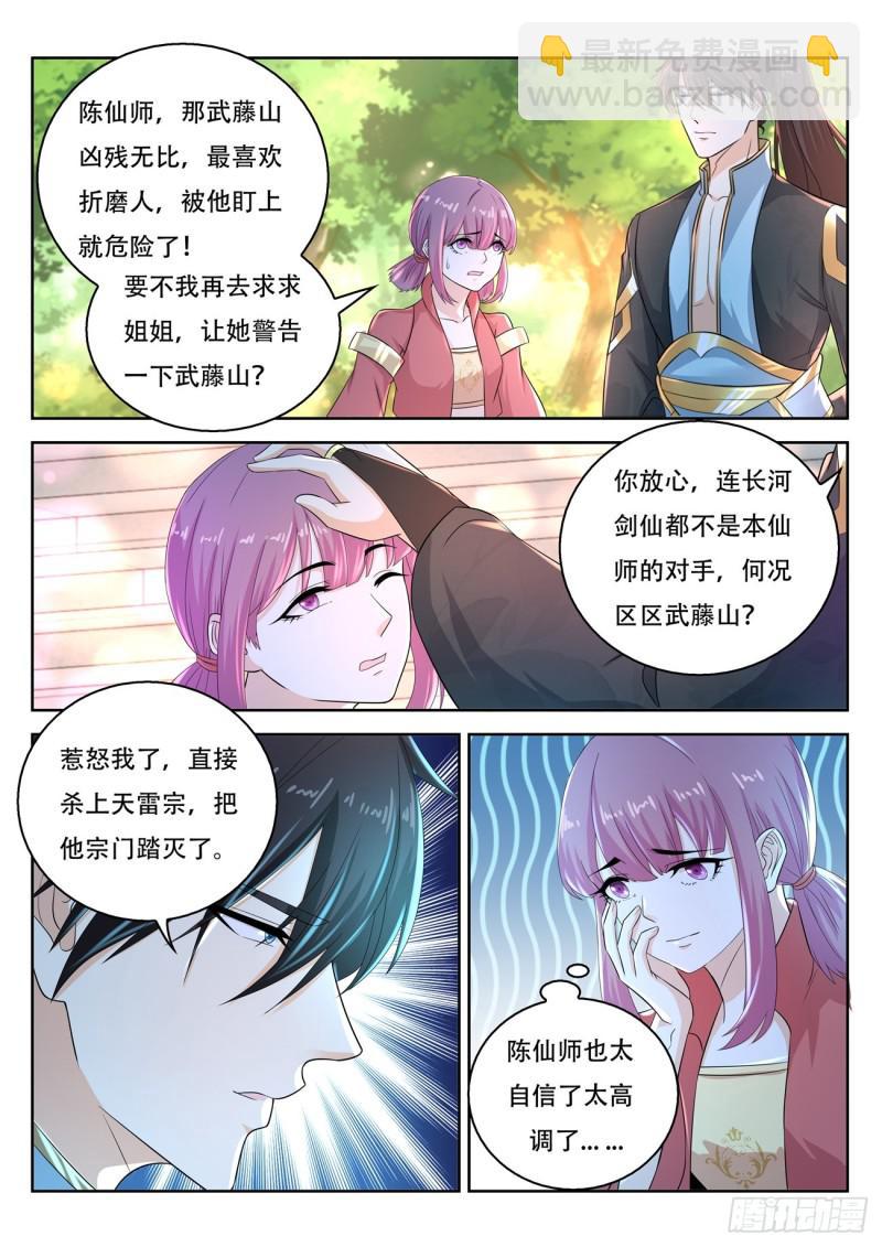 🍲重生之都市修仙 第377回 第12页