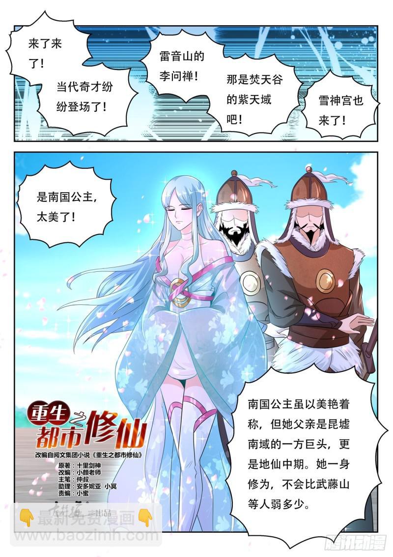 🍲重生之都市修仙 第377回 第13页