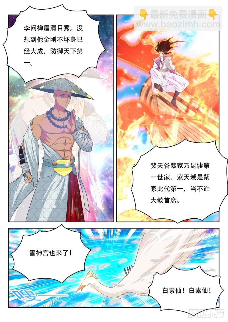 🍲重生之都市修仙 第377回 第14页