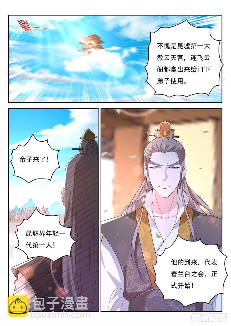 🍲重生之都市修仙 第377回 第15页
