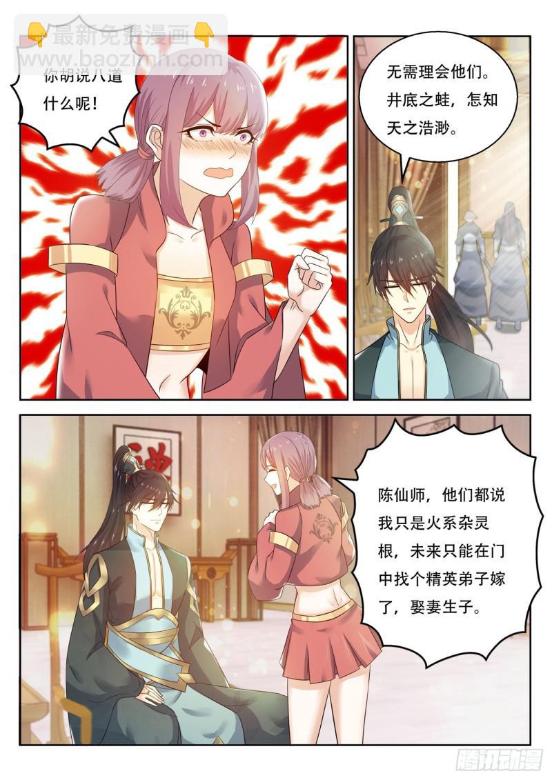 🍲重生之都市修仙 第377回 第2页