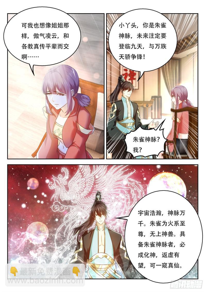 🍲重生之都市修仙 第377回 第3页