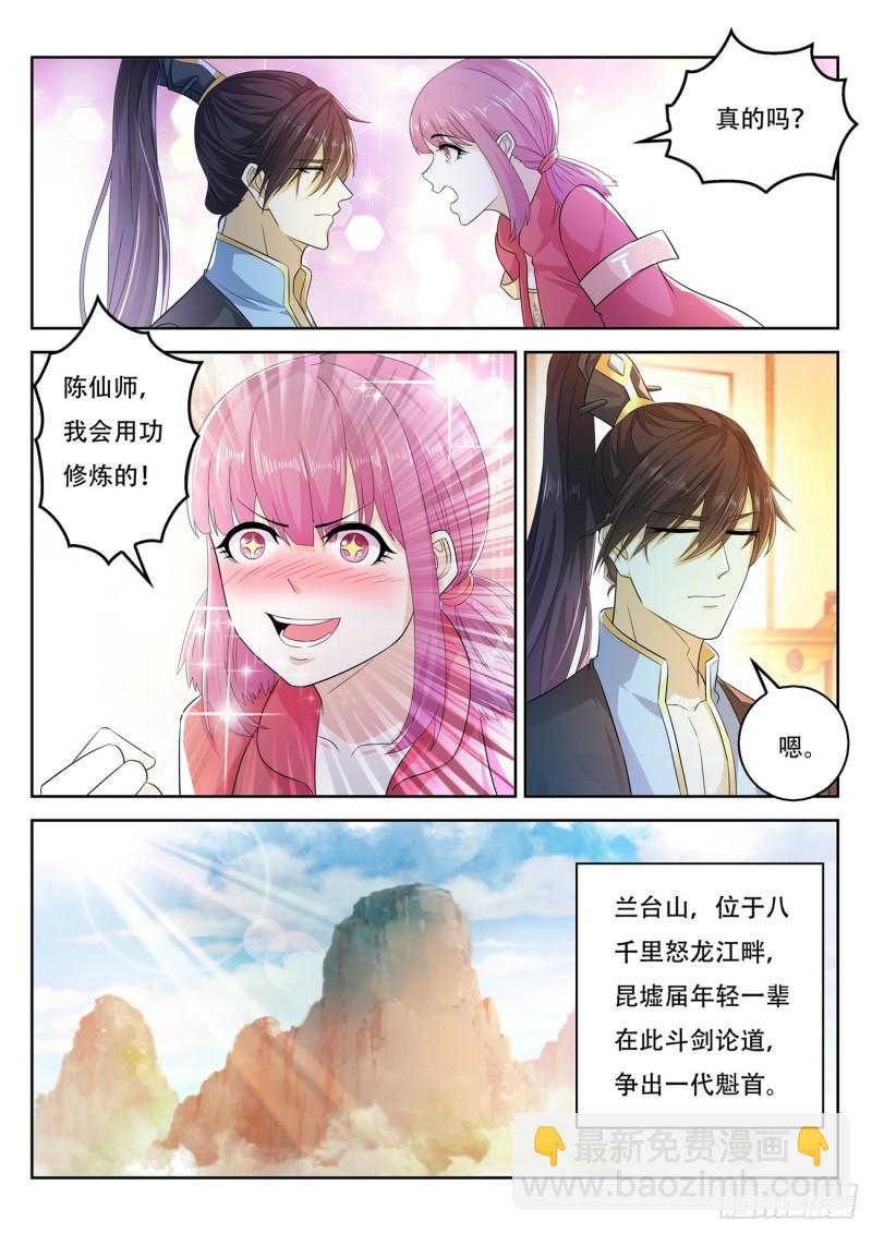 🍲重生之都市修仙 第377回 第4页