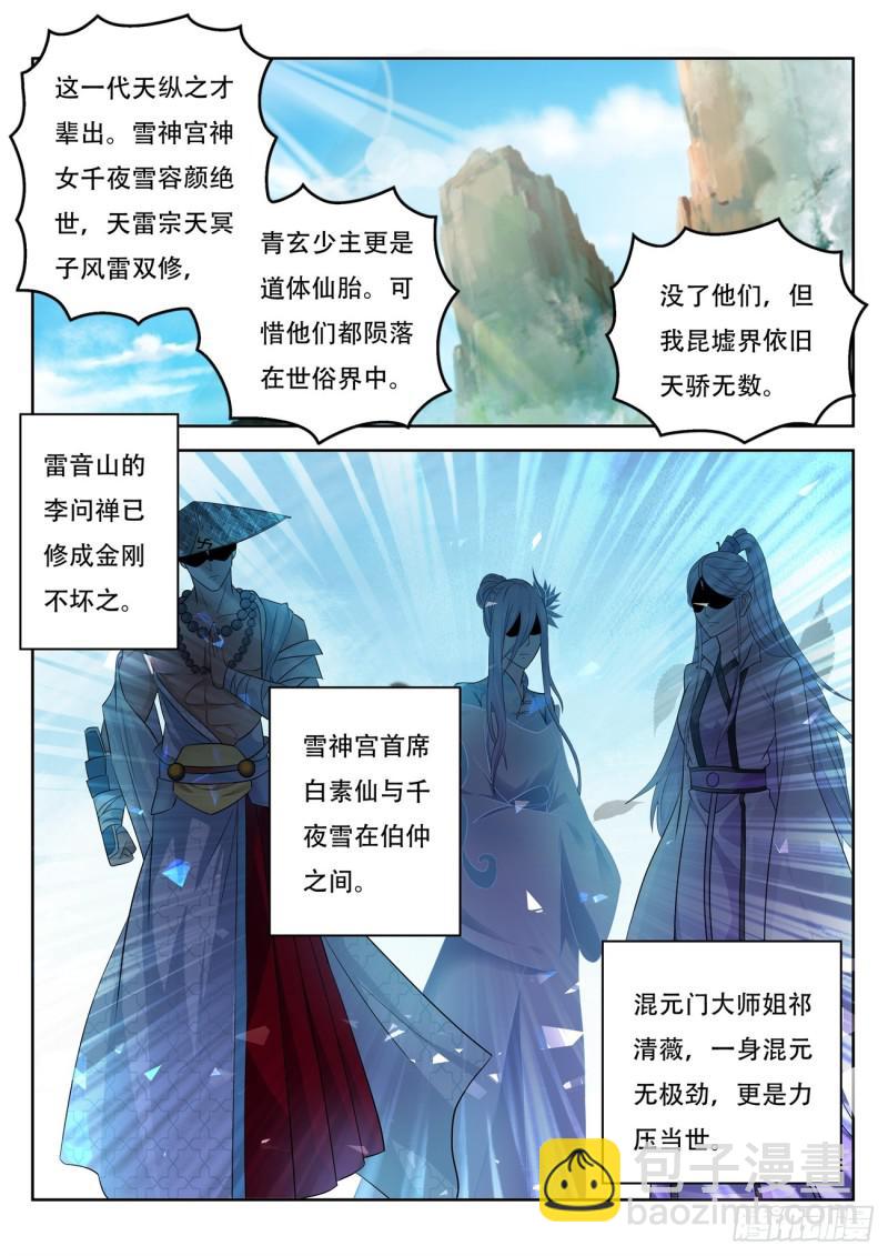 🍲重生之都市修仙 第377回 第5页