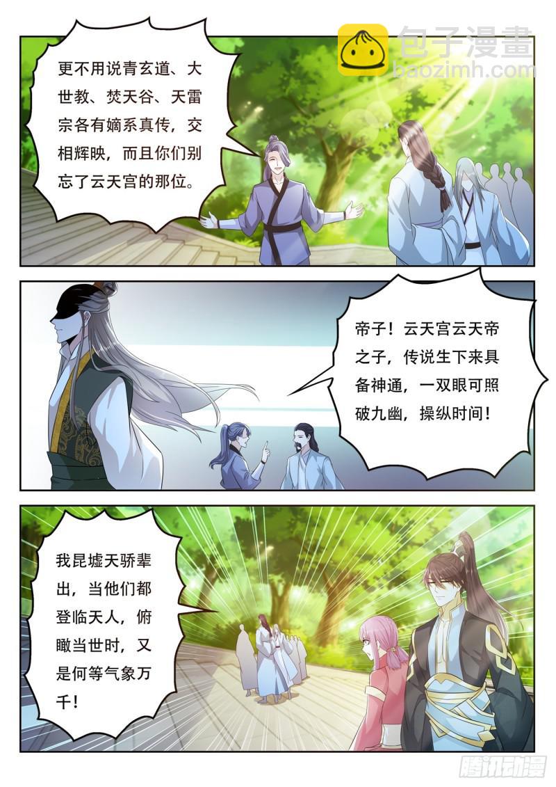 🍲重生之都市修仙 第377回 第6页