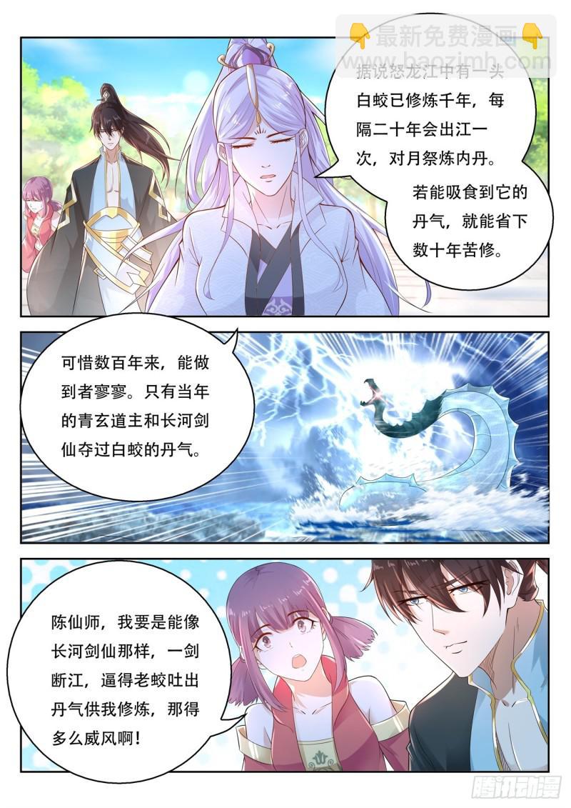 🍲重生之都市修仙 第377回 第7页
