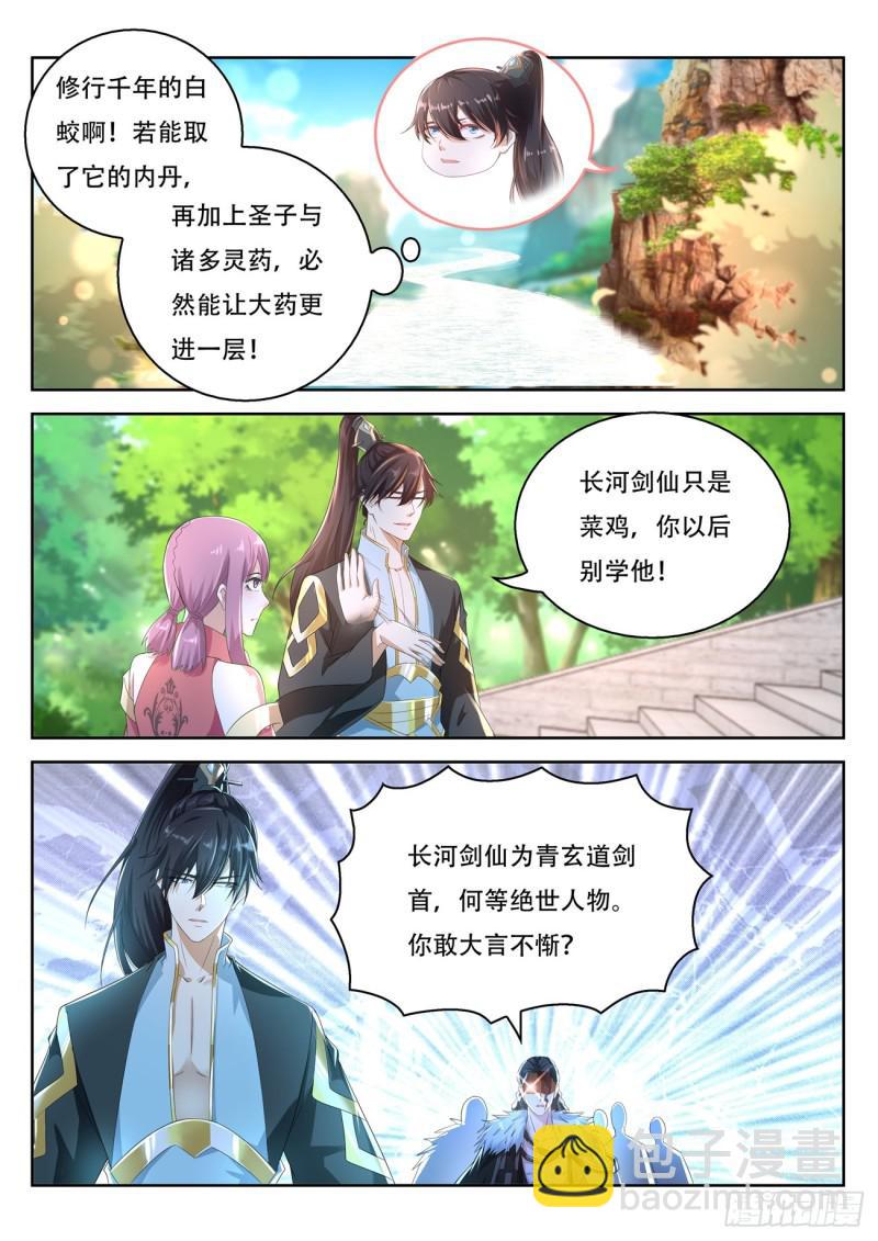 🍲重生之都市修仙 第377回 第8页