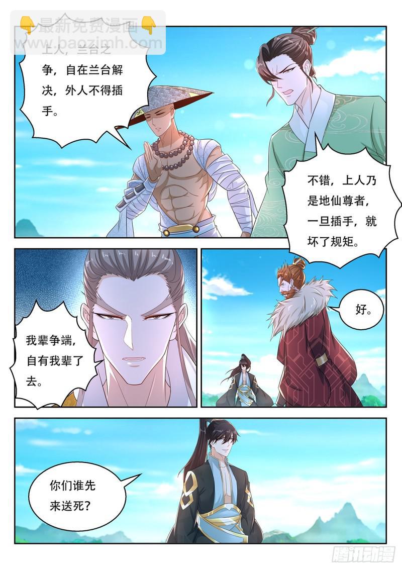 🍲重生之都市修仙 第379回 第10页