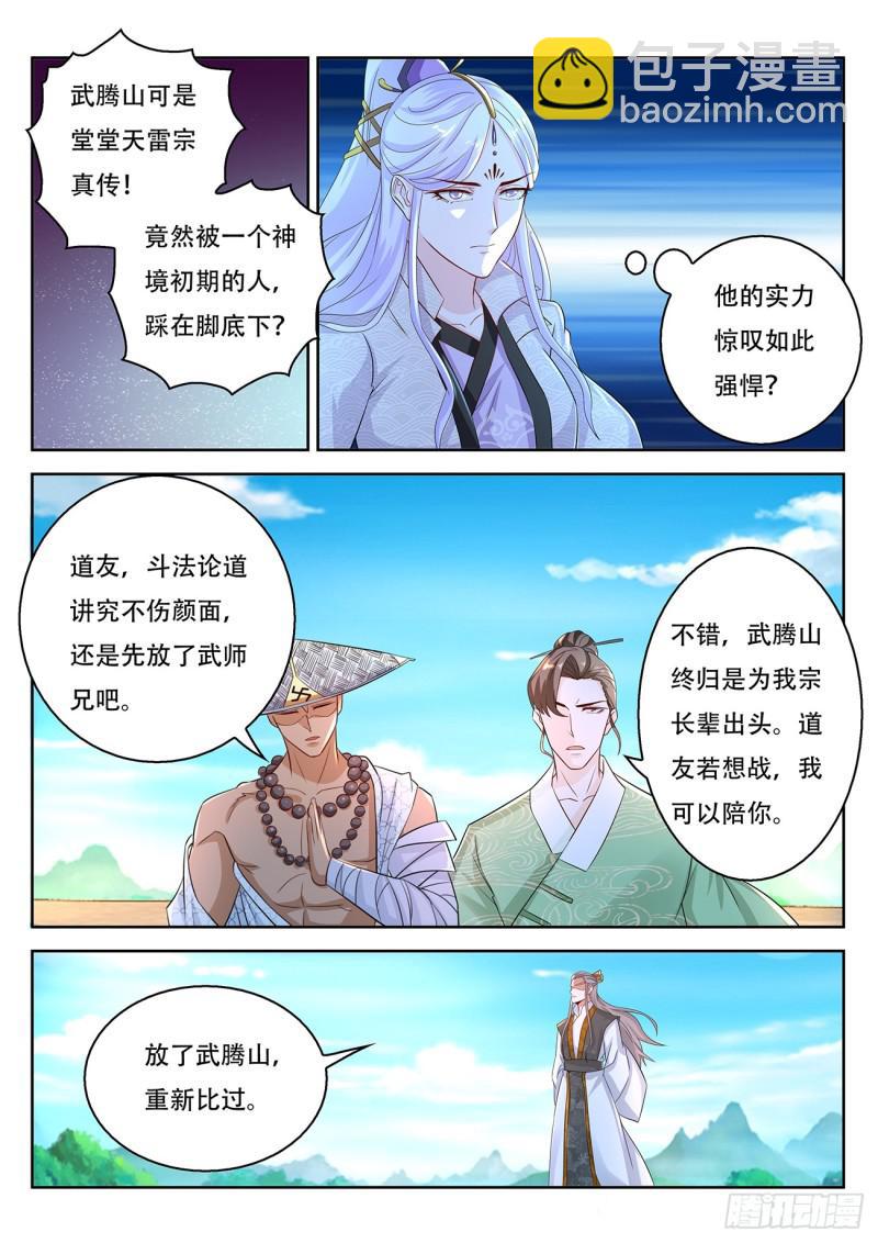 🍲重生之都市修仙 第379回 第4页