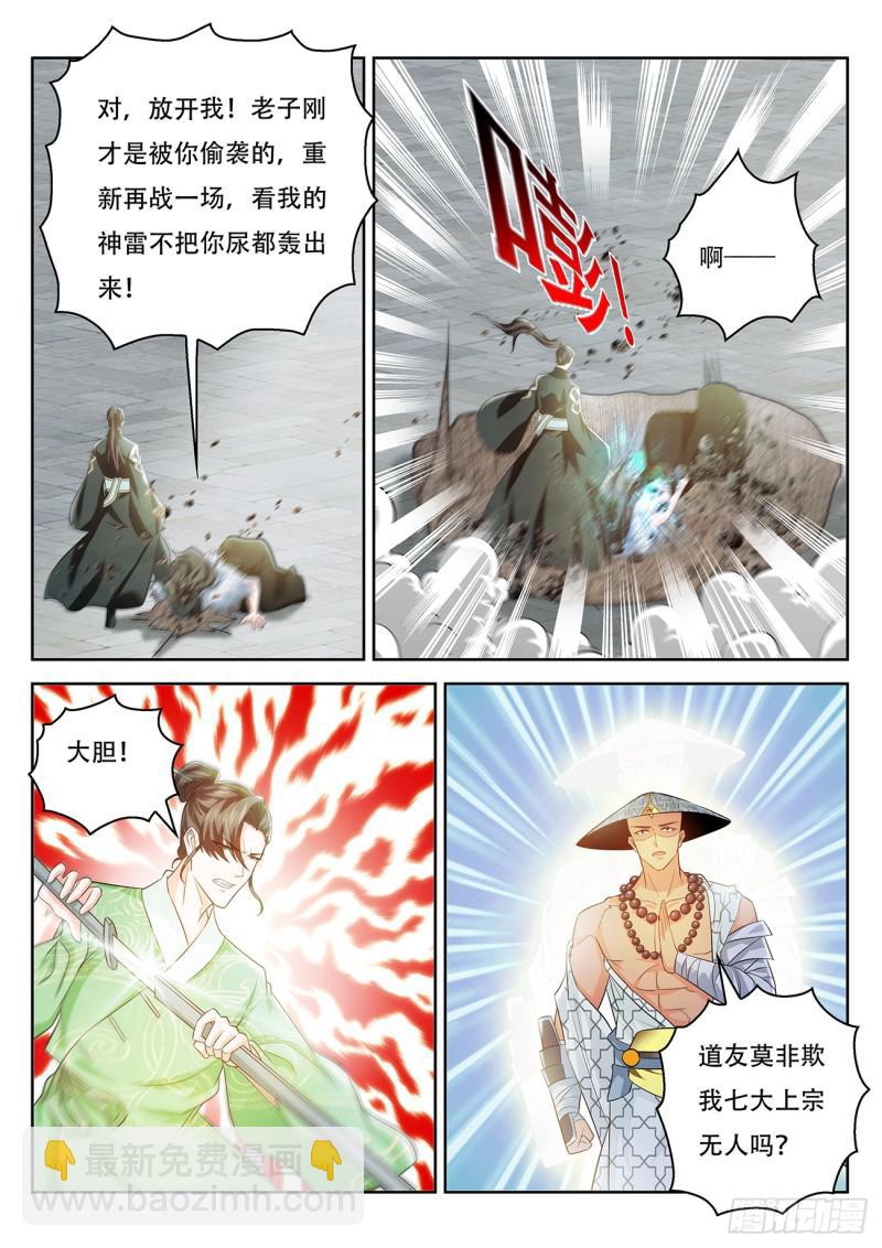 🍲重生之都市修仙 第379回 第5页