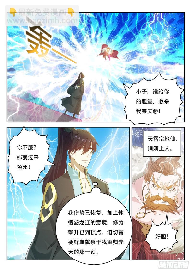 🍲重生之都市修仙 第379回 第9页