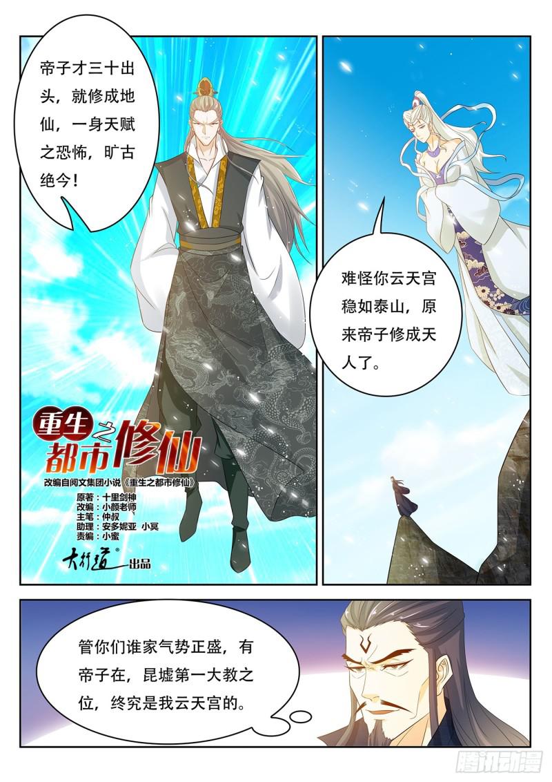 🍲重生之都市修仙 第381回 第1页
